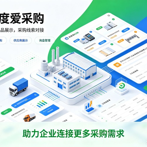 澄迈百度爱采购